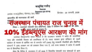 EWS Panchayat Raj Reservation Demand