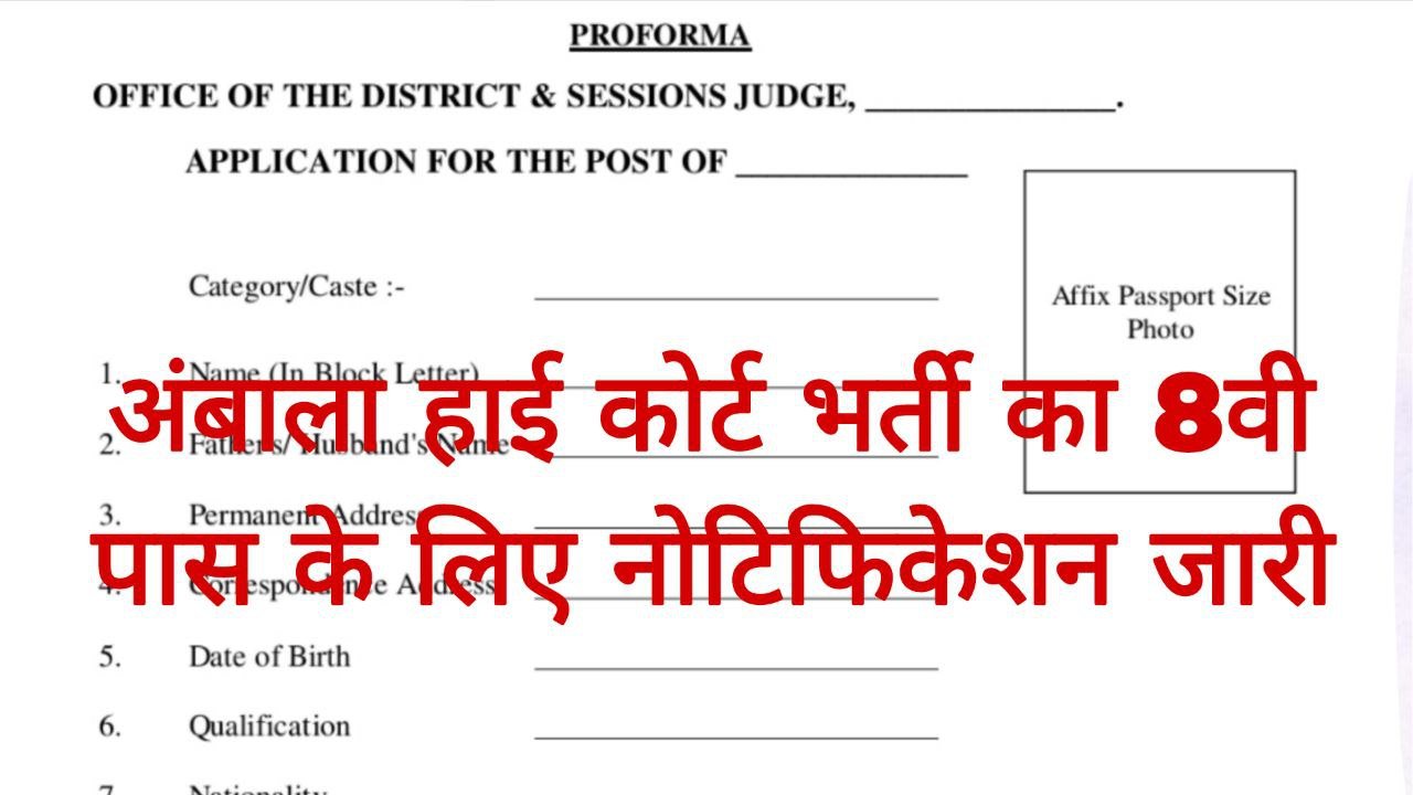 Ambala Court Peon Recruitment 2026
