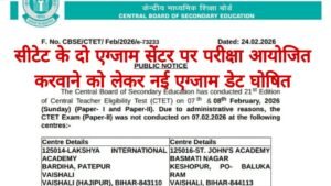 CTET Re Exam Date