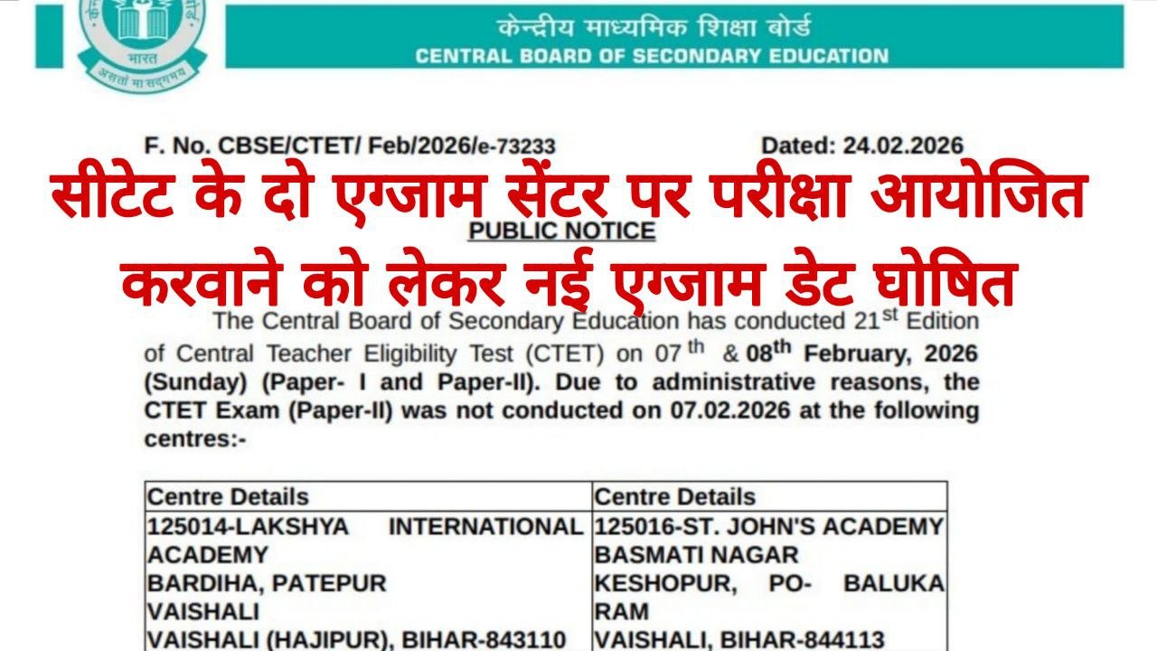 CTET Re Exam Date