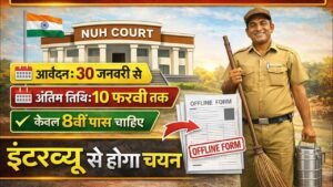 District Court Nuh Peon Vacancy 2026