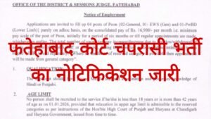 Fatehabad Court Peon Recruitment 2026