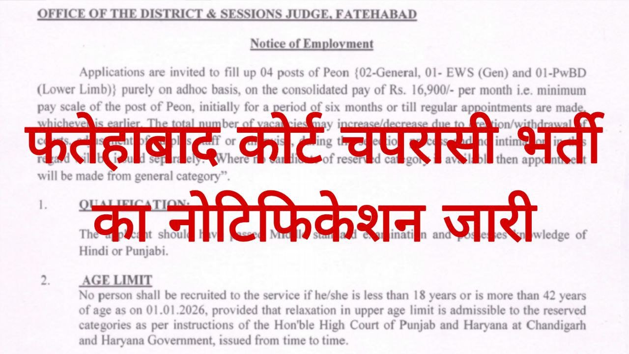 Fatehabad Court Peon Recruitment 2026