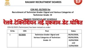 RRB Technician Exam Date Out