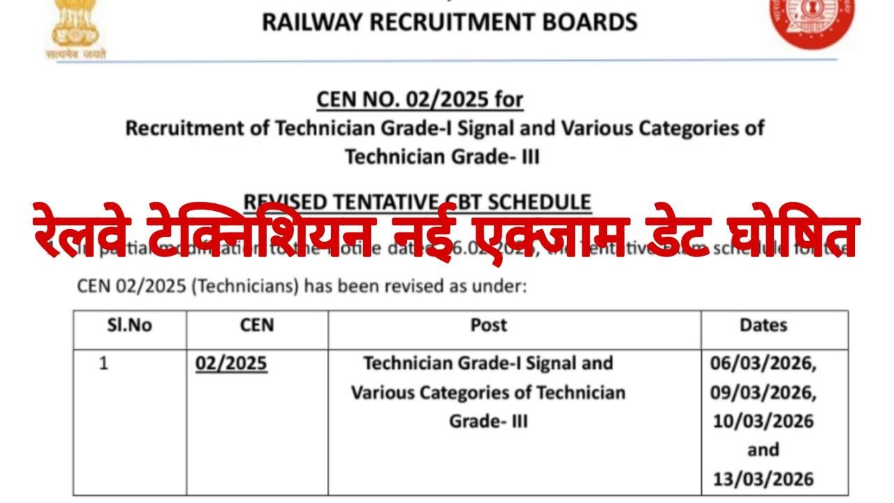 RRB Technician Exam Date Out