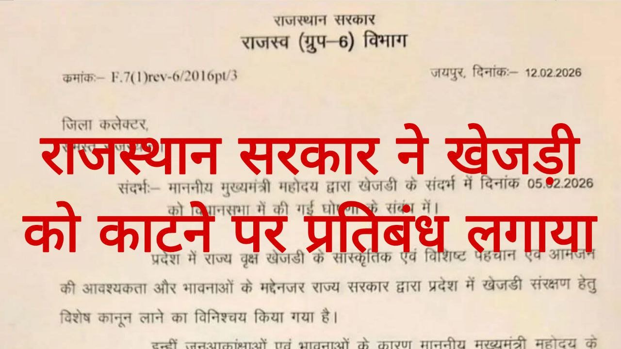 Rajasthan Government Khejri Ban