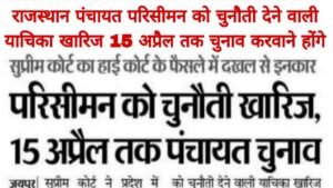 Rajasthan Panchyat Election Supreme Court order