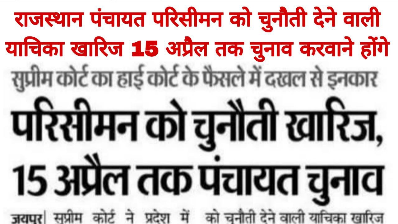 Rajasthan Panchyat Election Supreme Court order