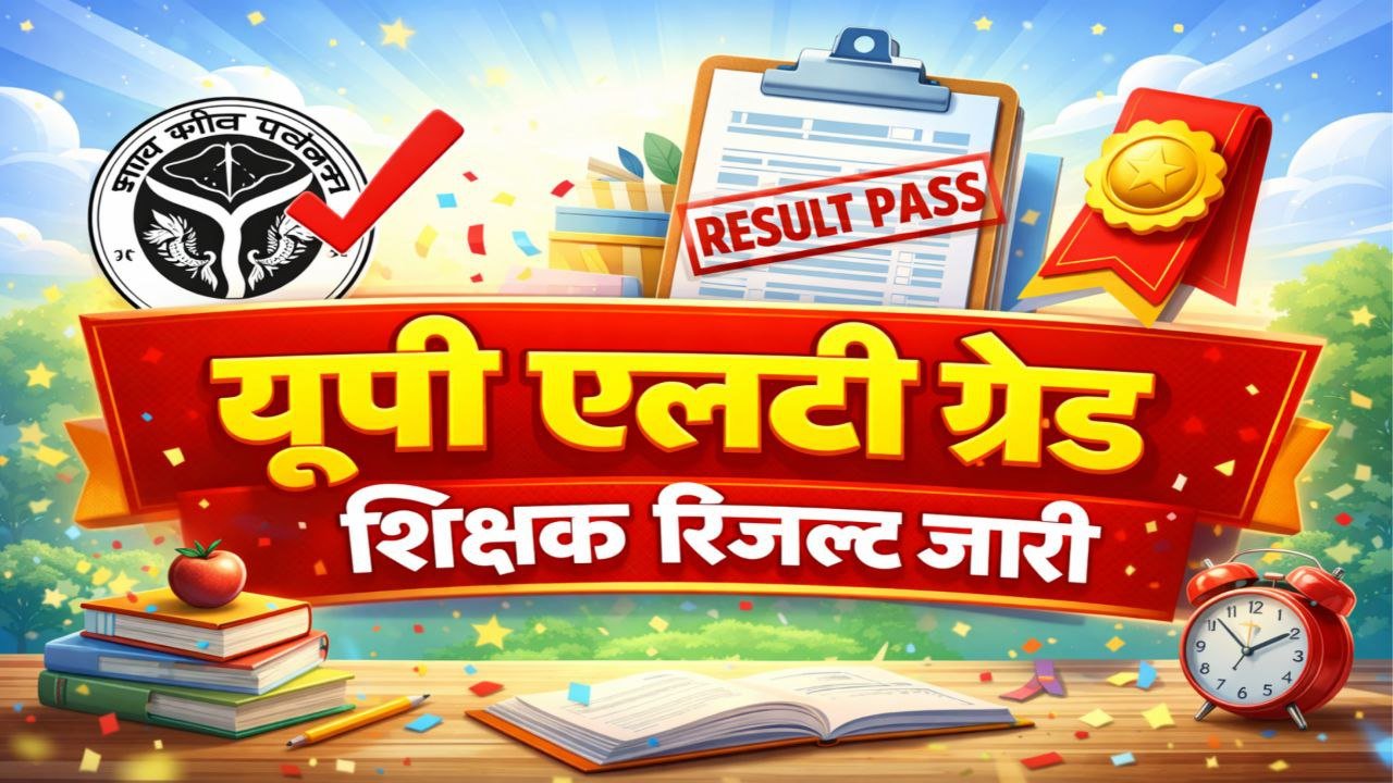 UPPSC LT Grade Result 2026
